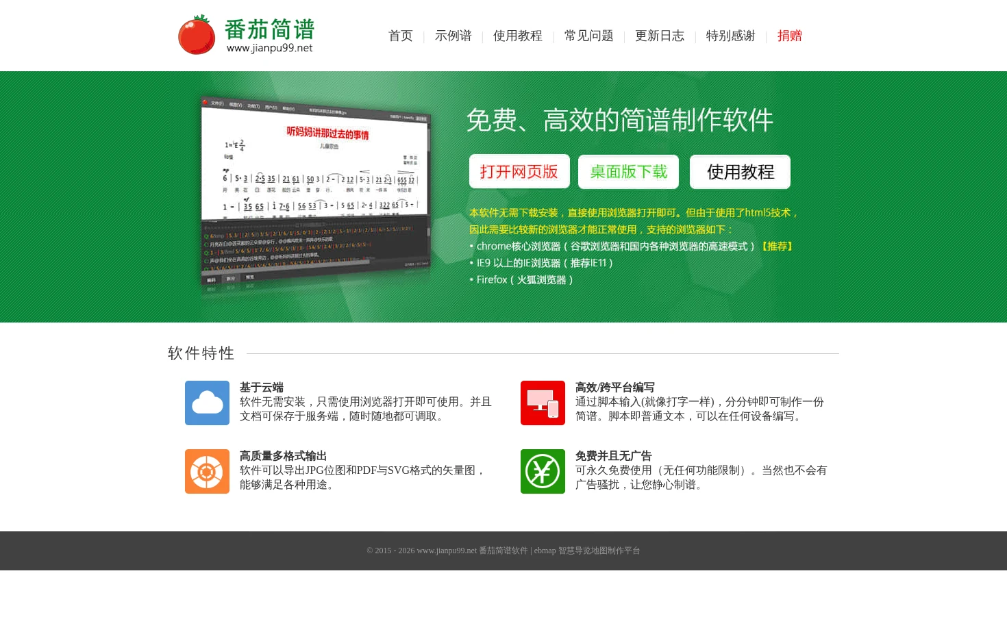 番茄简谱 页面快照